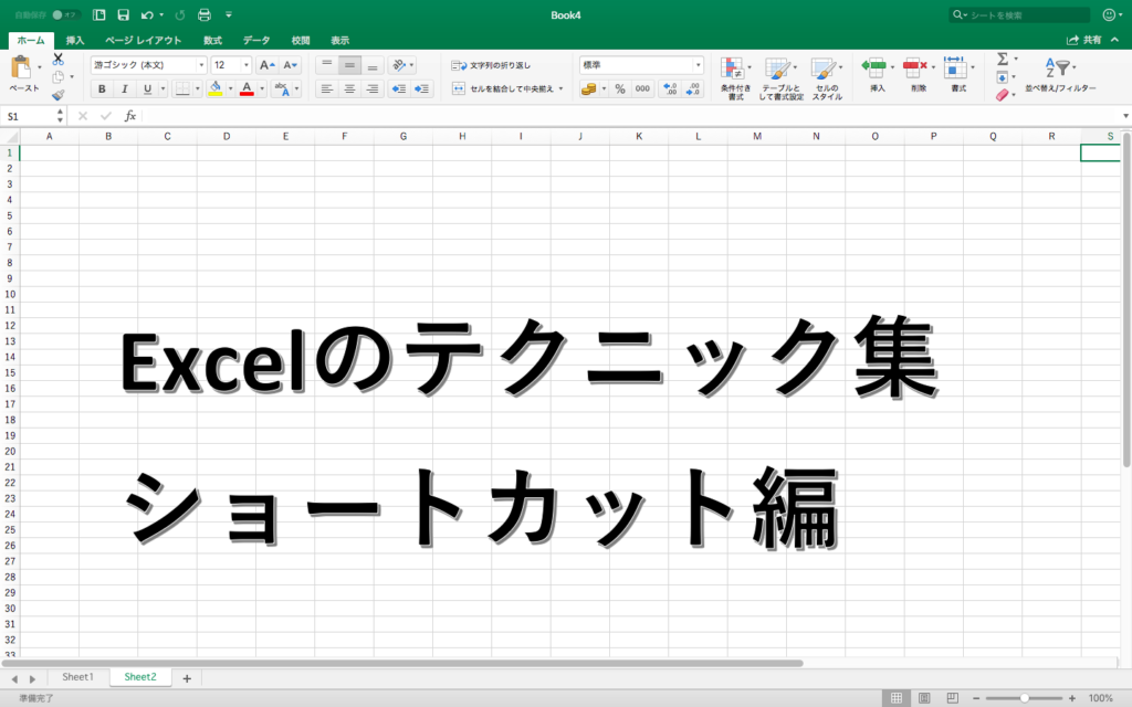 システムエンジニアが使うExcelテクニック集 第2弾
