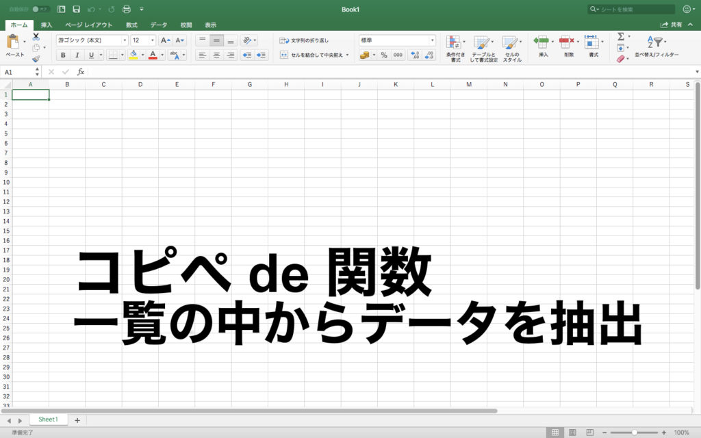 一覧の中から一致するデータを取り出す方法(INDEX関数,MATCH関数) Excel_01