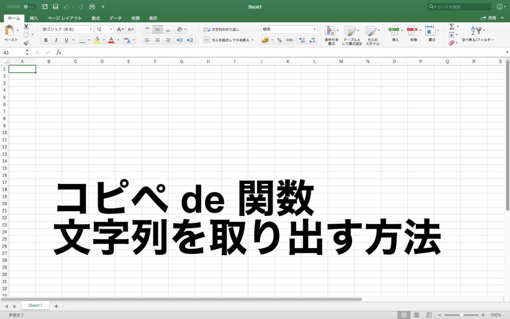 データの中から文字列を取り出す色んな方法(RIGHT,LEFT,MID,FIND関数) Excel_02