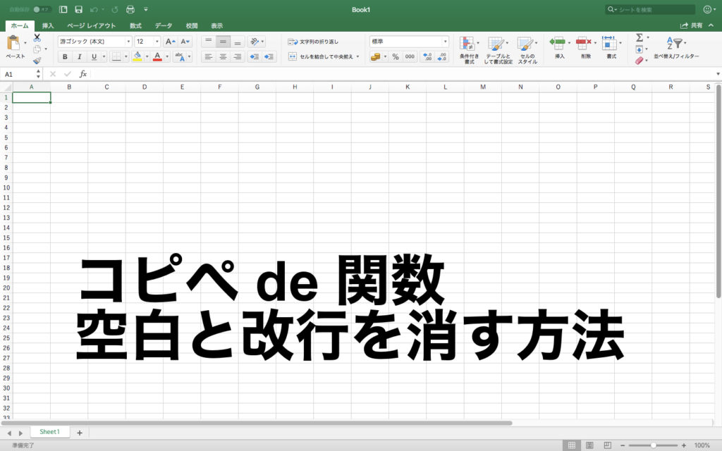 セル内の余計な空白や改行を消す方法(TRIM関数,CLEAN関数) Excel_05