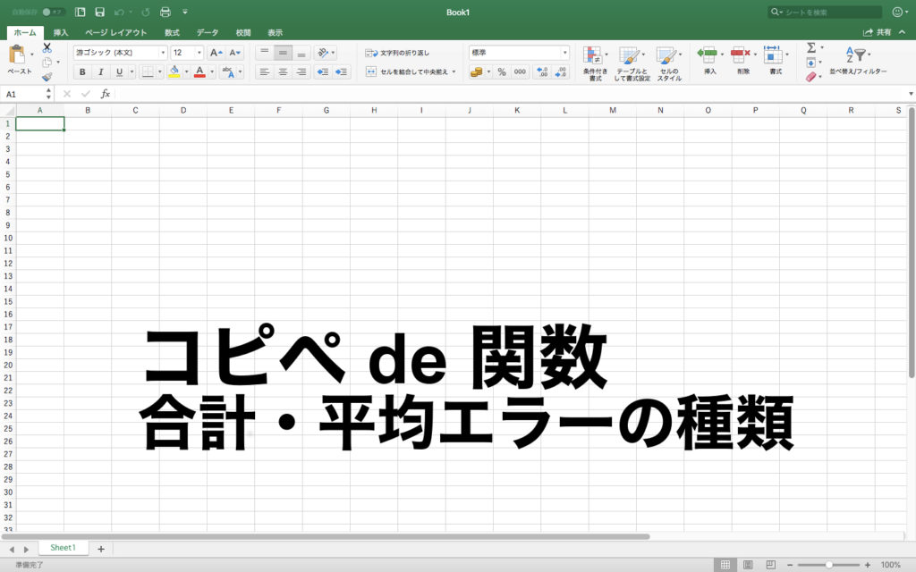 合計と平均の算出方法と数式エラーの種類も紹介(SUM関数,AVERAGE関数) Excel_07