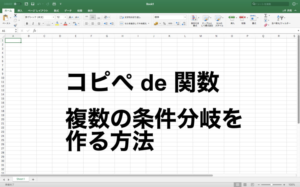 複数の条件分岐を作る方法・関数のネスト(IF関数の応用) Excel_13