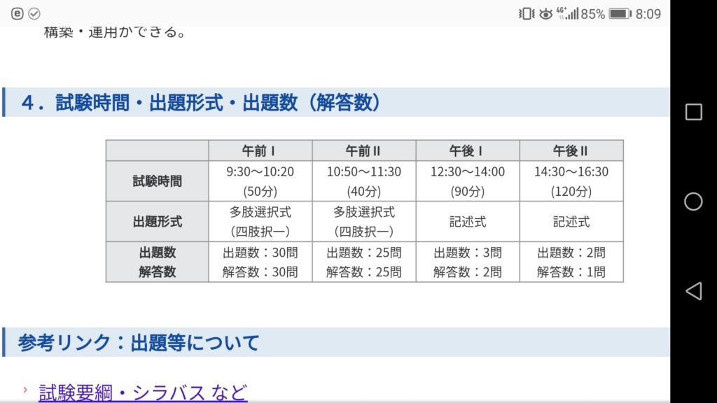 It系資格で何がオススメ インフラに進むならネスペ 勉強法と難易度徹底解説 システムエンジニア Se の道 仕事内容 働き方 転職方法 スキルに関する情報のまとめサイト