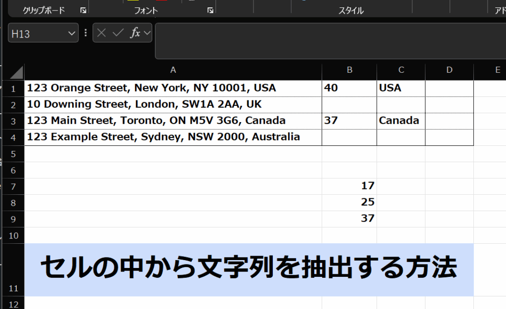 特定の文字列をセルから取り出す2つの方法 Excel_16