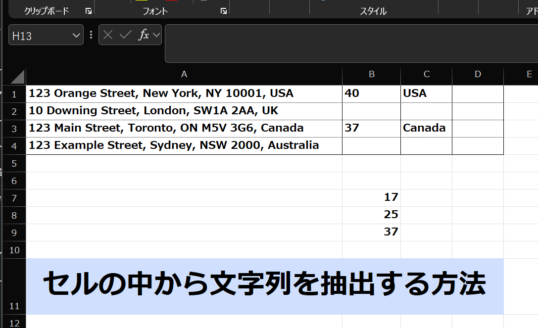 特定の文字列をセルから取り出す2つの方法 Excel_16