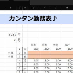 Excelで作る簡単勤務表！シフト制の方でも Excel_19