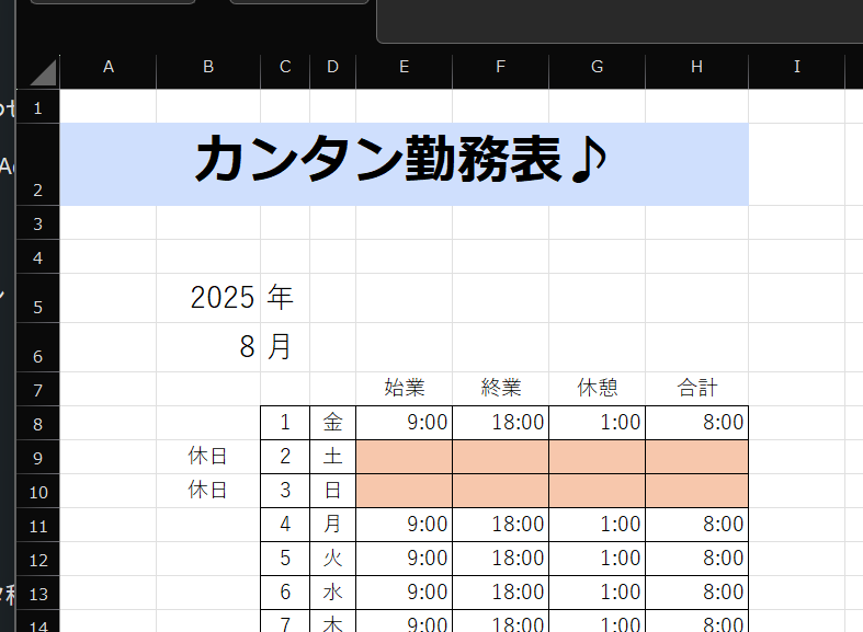 Excelで作る簡単勤務表！シフト制の方でも Excel_19