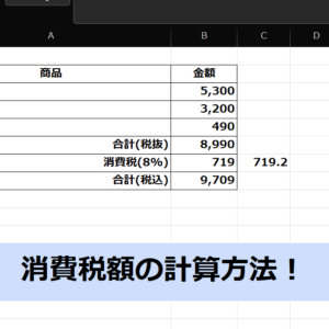 消費税の計算をしたい！ROUNDDOWN関数で解決 Excel_18