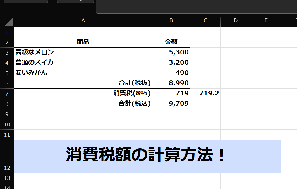 消費税の計算をしたい!ROUNDDOWN関数で解決 Excel_18