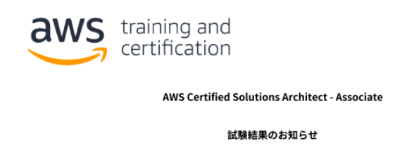 AWSの資格SAA取得！未経験でも取れる？勉強法や学習期間など