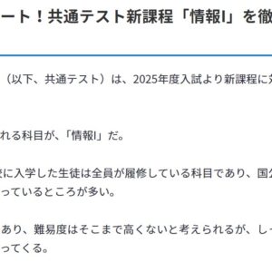 システムエンジニアになるには？大学入試で「情報」も始まりITが進む？